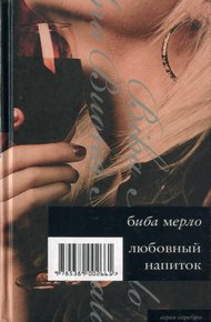 Обложка книги Любовный напиток
