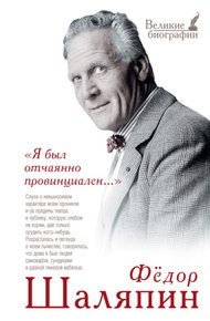 Обложка книги «Я был отчаянно провинциален…»