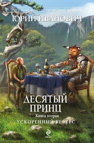Обложка книги Ускоренный реверс