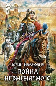 Обложка книги Война Невменяемого