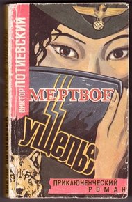 Обложка книги Мертвое ущелье