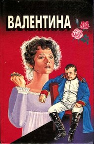 Обложка книги Мой брат Наполеон