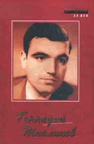 Обложка книги Стихи. Песни. Сценарии. Роман. Рассказы. Наброски. Дневники.