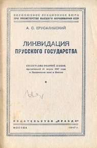 Обложка книги Ликвидация Прусского государства