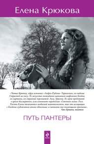 Обложка книги Путь пантеры