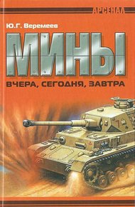 Обложка книги Мины вчера, сегодня, завтра