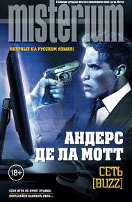 Обложка книги Сеть