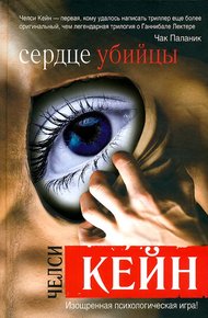 Обложка книги Сердце убийцы