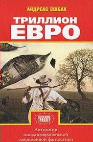 Обложка книги Правда о смерти Марата