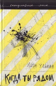 Обложка книги Когда ты рядом. Дар