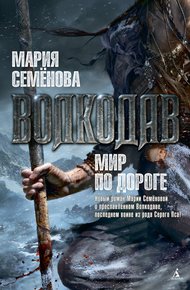 Обложка книги Мир по дороге