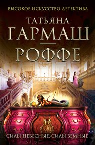 Обложка книги Силы небесные, силы земные