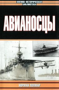 Обложка книги Авианосцы, том 1