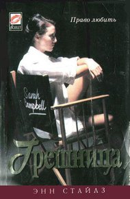 Обложка книги Грешница