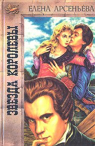 Обложка книги Звезда королевы