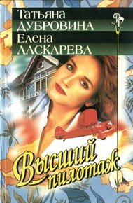 Обложка книги Высший пилотаж