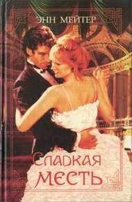 Обложка книги Надменный герцог