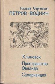 Обложка книги Самаркандия