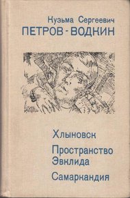Обложка книги Пространство Эвклида