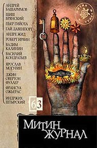 Обложка книги Постоянство ложной памяти