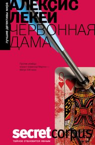 Обложка книги Червонная дама