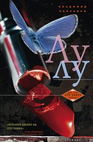 Обложка книги Лулу