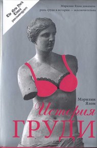 Обложка книги История груди