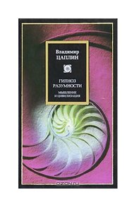 Гипноз разумности