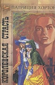 Обложка книги Королевская страсть