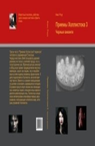 Обложка книги Черные викинги