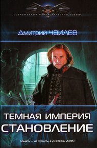 Обложка книги Становление
