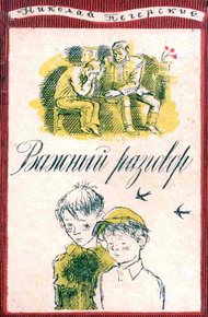 Обложка книги Важный разговор