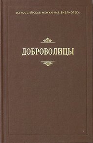 Доброволицы