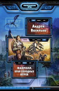Обложка книги Край холодных ветров