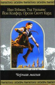 Обложка книги Диорама инфернальных регионов, или Девятый вопрос дьявола