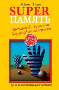 Superпамять