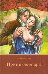 Обложка книги Принц-леопард