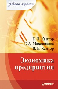 Обложка книги Экономика предприятия