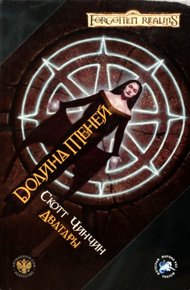 Обложка книги Долина теней