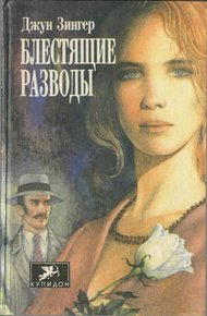 Обложка книги Блестящие разводы