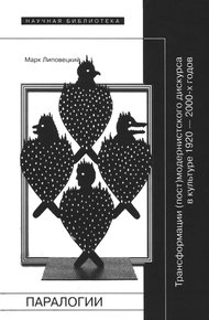 Обложка книги Паралогии