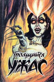 Обложка книги Восковые фигуры