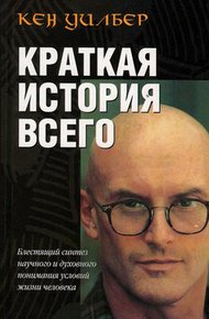 Обложка книги Краткая история всего