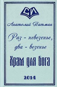 Обложка книги Храм для бога