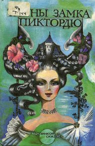 Обложка книги История принцессы Розетты