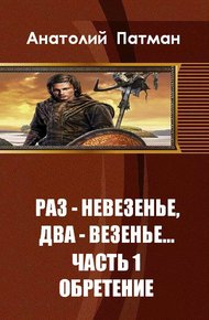 Обложка книги Обретение
