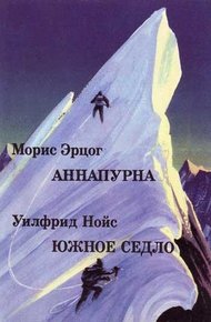 Обложка книги Южное седло