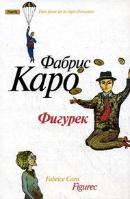 Обложка книги Фигурек
