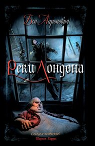 Обложка книги Реки Лондона
