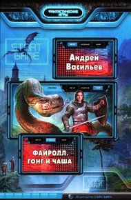 Обложка книги Гонг и чаша